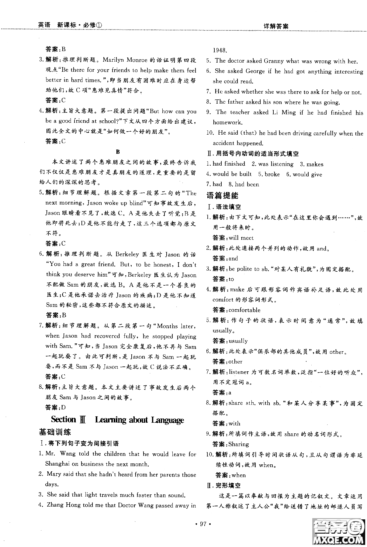 試吧大考卷人教版英語(yǔ)2018新版45分鐘課時(shí)作業(yè)新課標(biāo)必修1參考答案