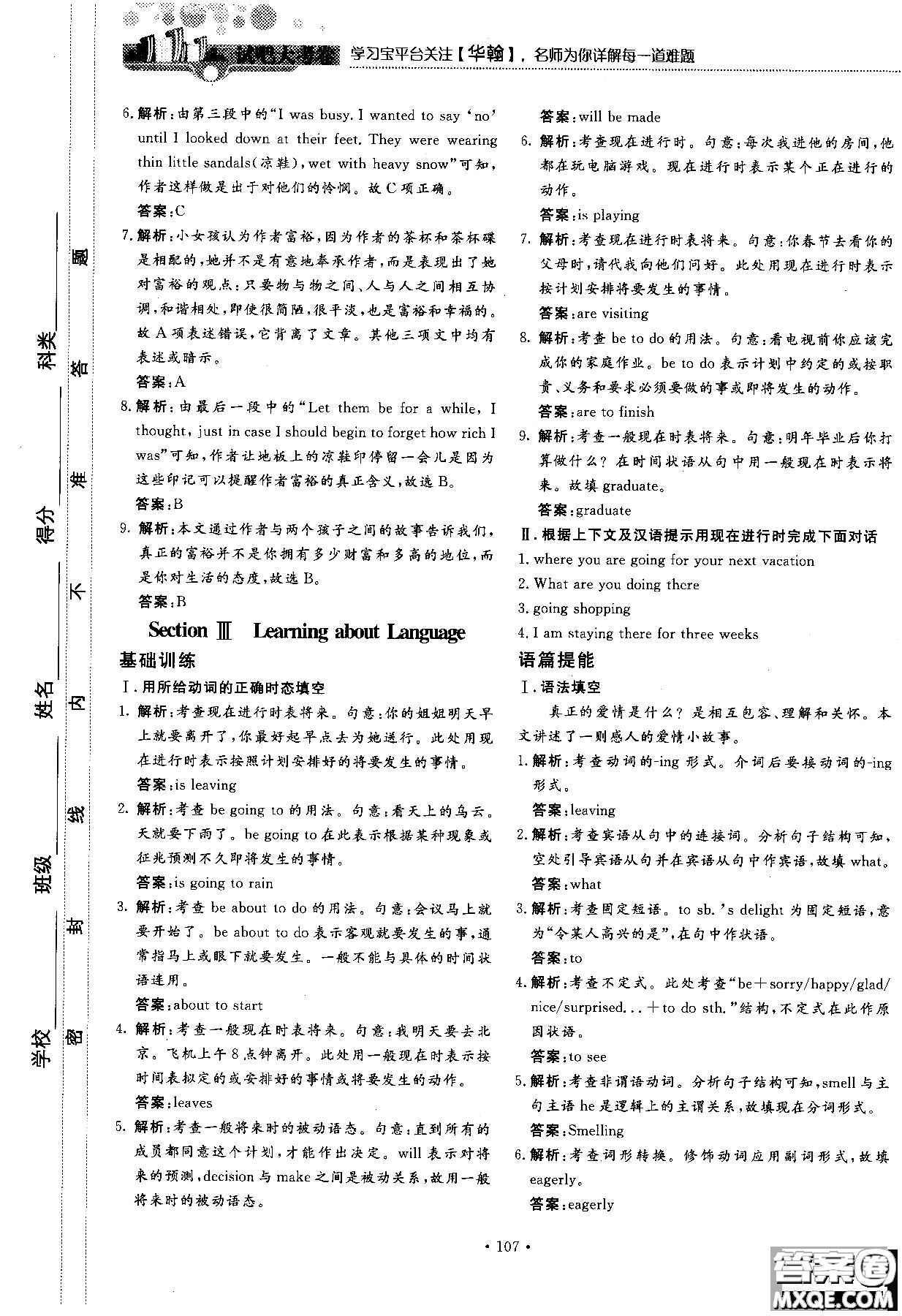 試吧大考卷人教版英語(yǔ)2018新版45分鐘課時(shí)作業(yè)新課標(biāo)必修1參考答案