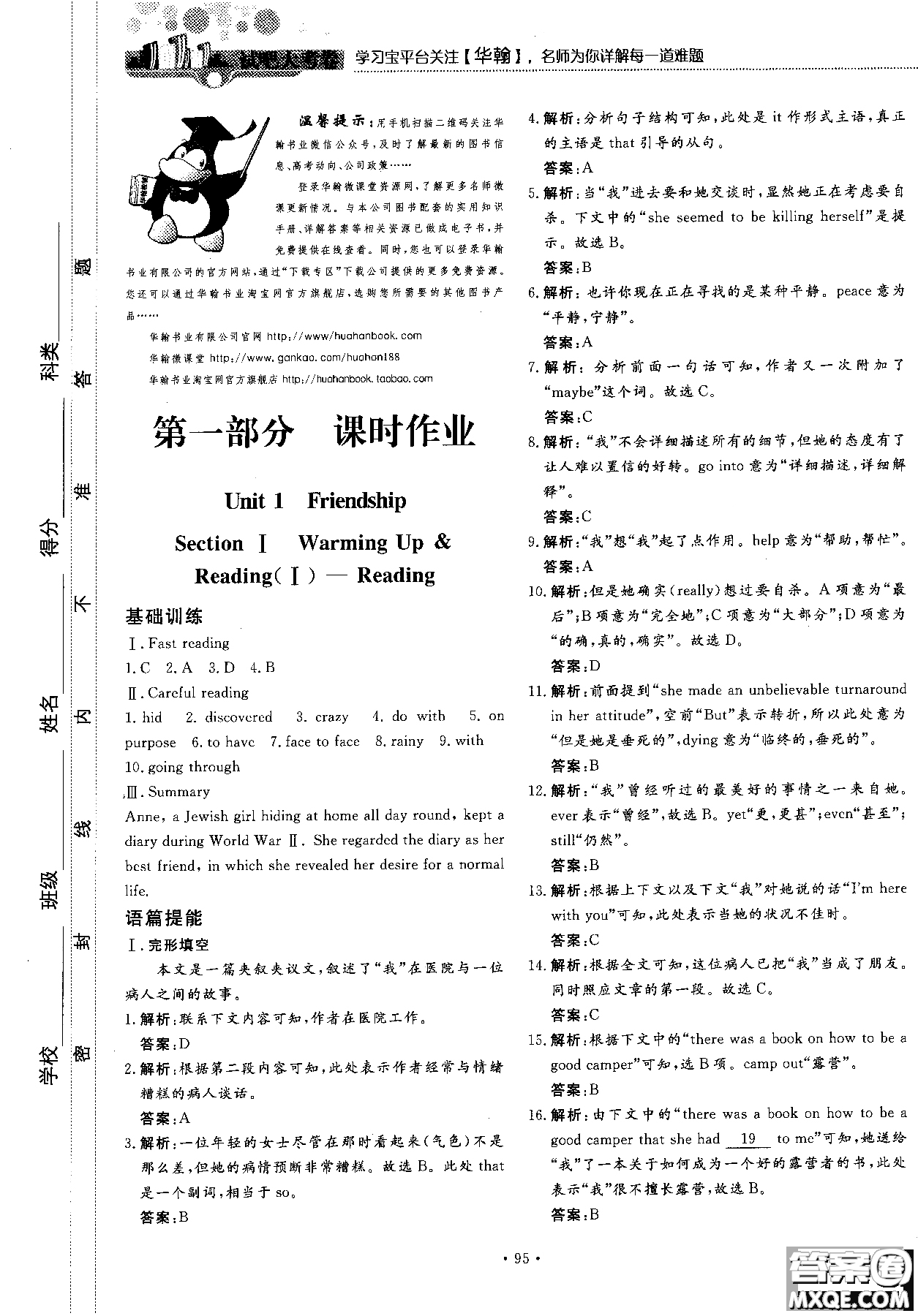 試吧大考卷人教版英語(yǔ)2018新版45分鐘課時(shí)作業(yè)新課標(biāo)必修1參考答案