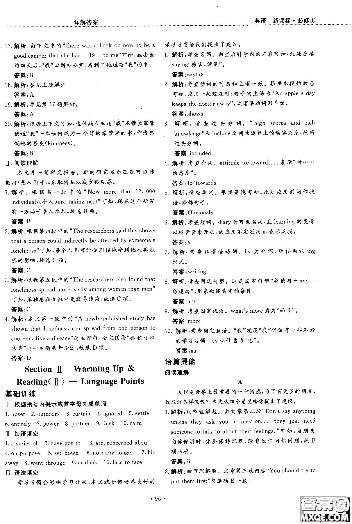 試吧大考卷人教版英語(yǔ)2018新版45分鐘課時(shí)作業(yè)新課標(biāo)必修1參考答案