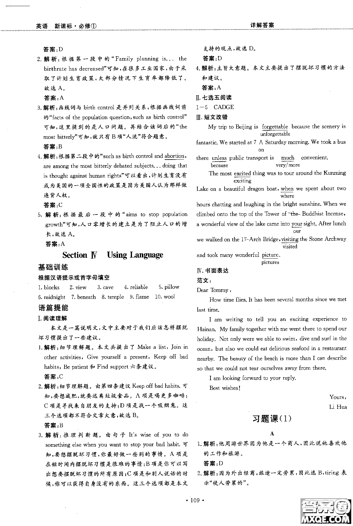 試吧大考卷人教版英語(yǔ)2018新版45分鐘課時(shí)作業(yè)新課標(biāo)必修1參考答案