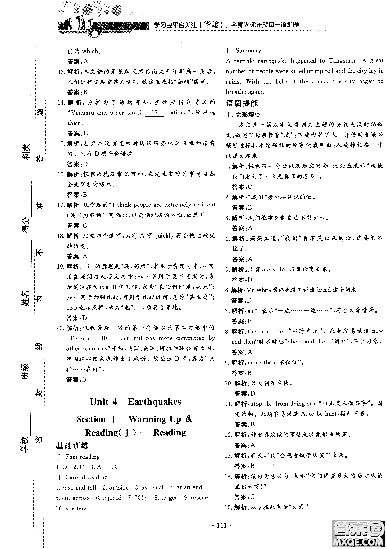 試吧大考卷人教版英語(yǔ)2018新版45分鐘課時(shí)作業(yè)新課標(biāo)必修1參考答案