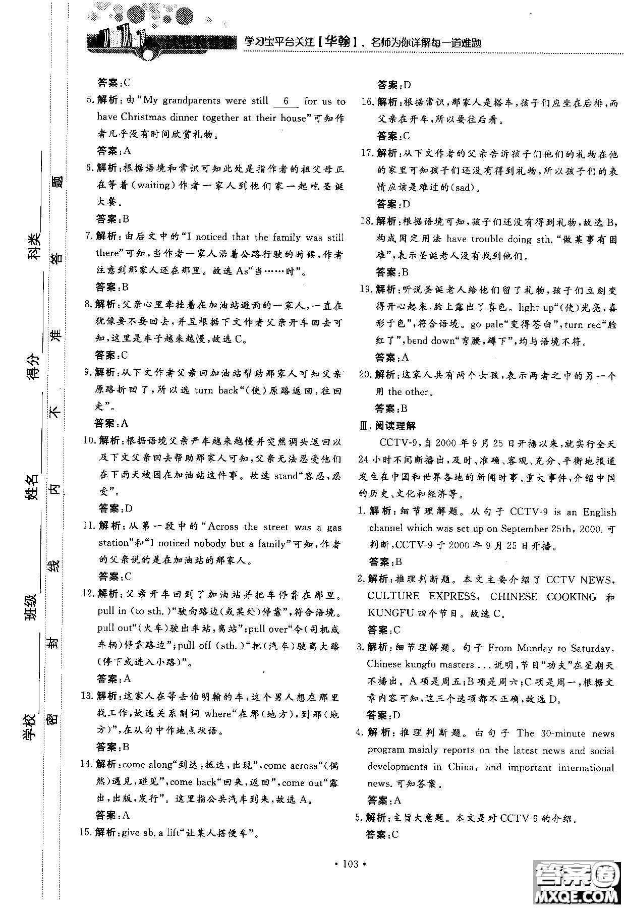 試吧大考卷人教版英語(yǔ)2018新版45分鐘課時(shí)作業(yè)新課標(biāo)必修1參考答案