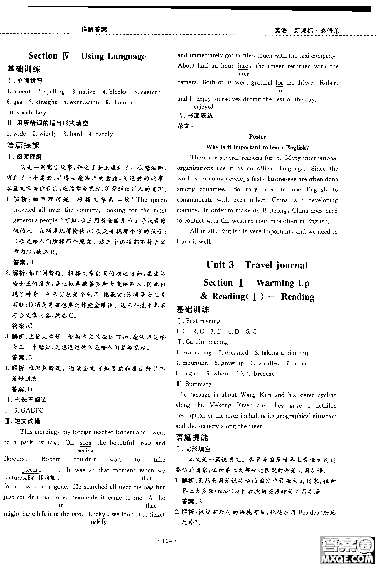 試吧大考卷人教版英語(yǔ)2018新版45分鐘課時(shí)作業(yè)新課標(biāo)必修1參考答案