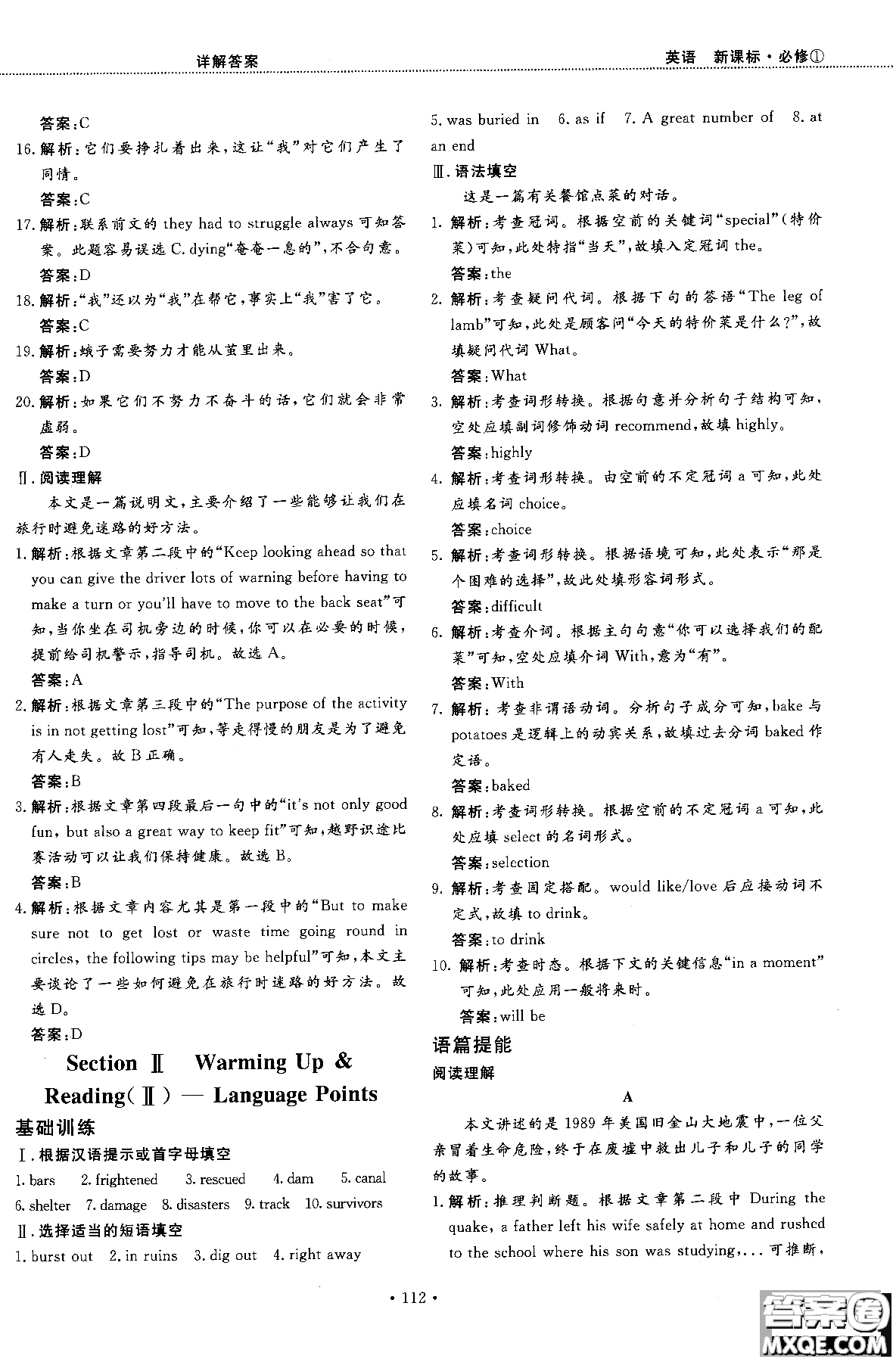 試吧大考卷人教版英語(yǔ)2018新版45分鐘課時(shí)作業(yè)新課標(biāo)必修1參考答案