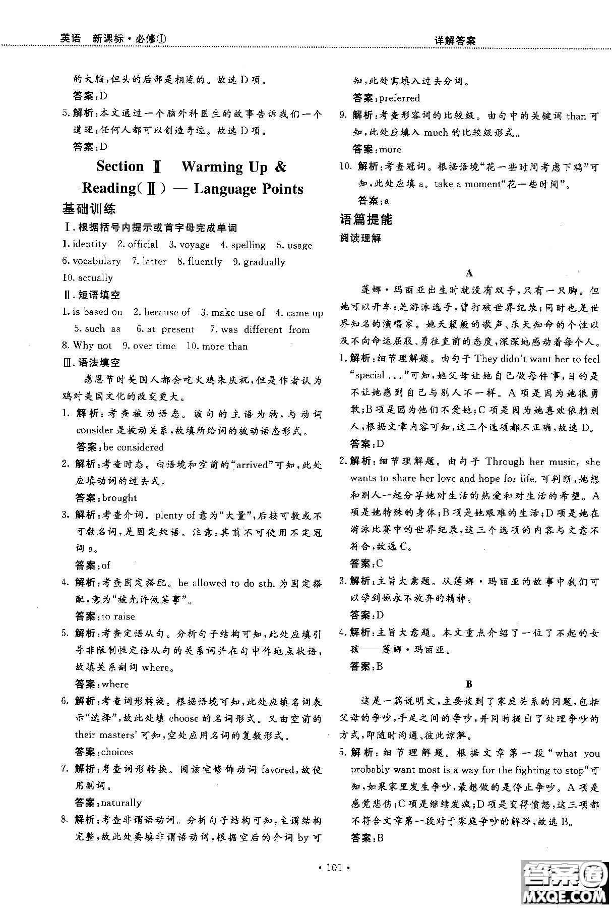 試吧大考卷人教版英語(yǔ)2018新版45分鐘課時(shí)作業(yè)新課標(biāo)必修1參考答案