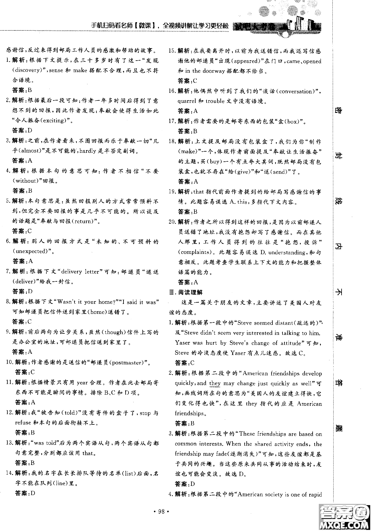 試吧大考卷人教版英語(yǔ)2018新版45分鐘課時(shí)作業(yè)新課標(biāo)必修1參考答案