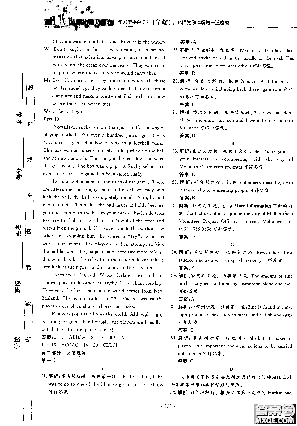 試吧大考卷人教版英語(yǔ)2018新版45分鐘課時(shí)作業(yè)新課標(biāo)必修1參考答案