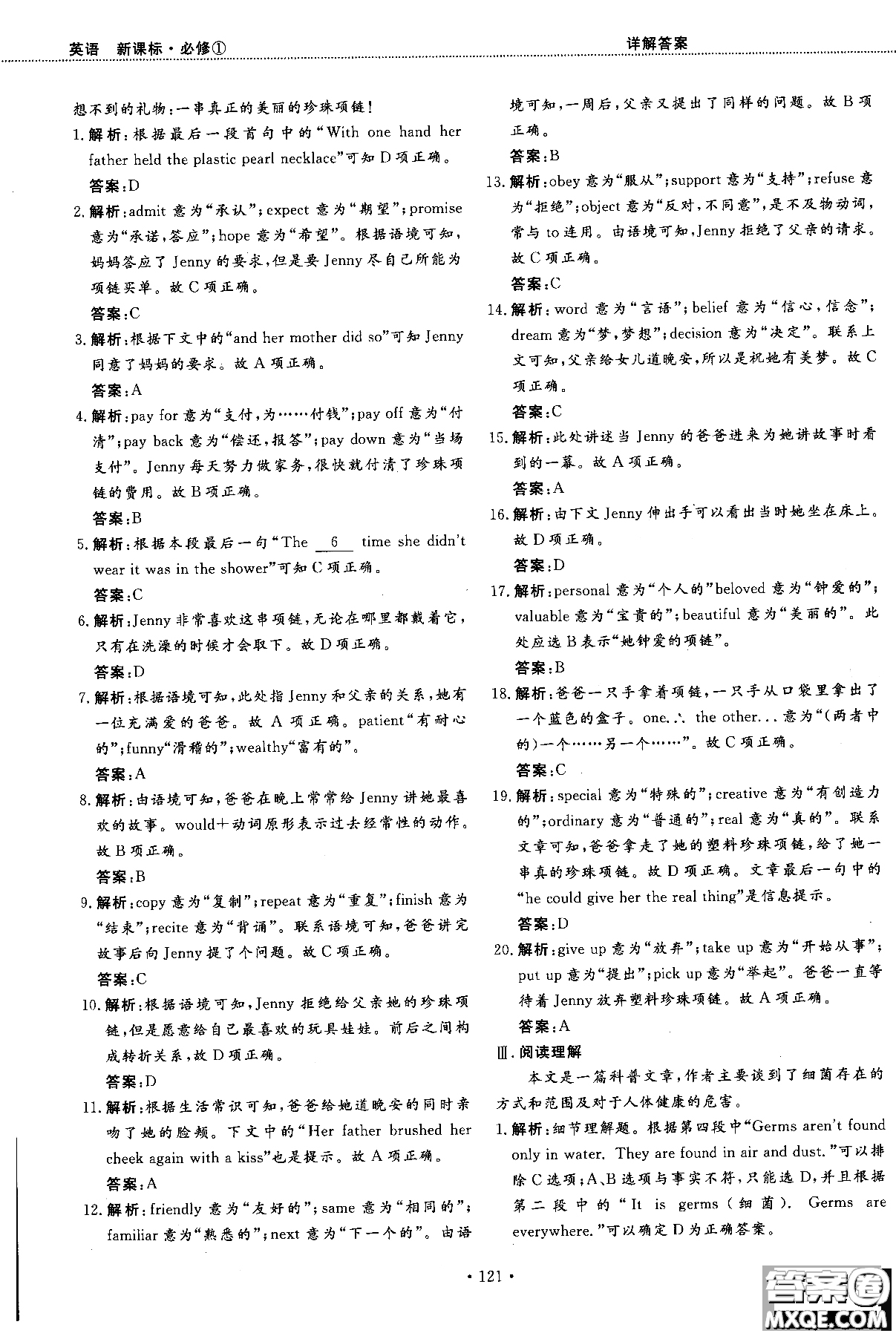 試吧大考卷人教版英語(yǔ)2018新版45分鐘課時(shí)作業(yè)新課標(biāo)必修1參考答案