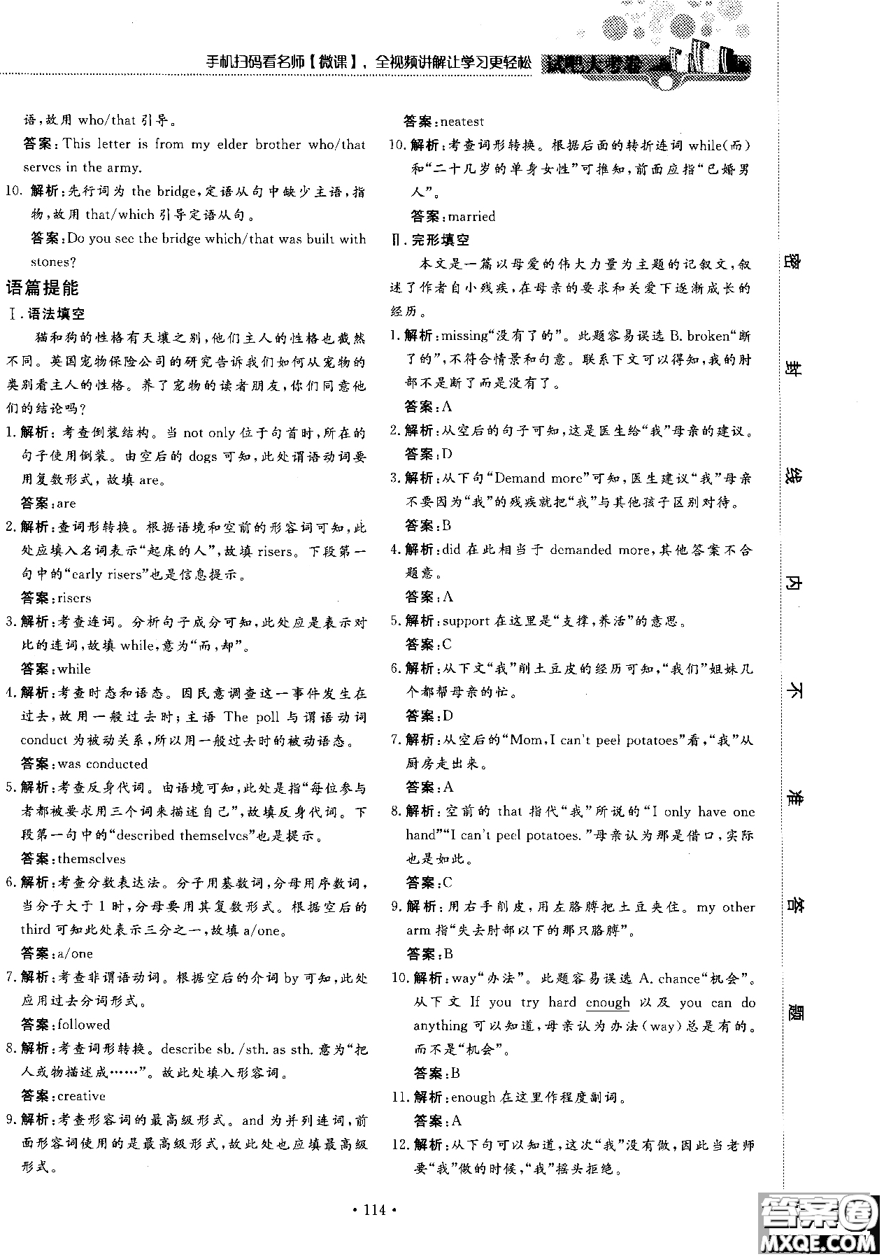 試吧大考卷人教版英語(yǔ)2018新版45分鐘課時(shí)作業(yè)新課標(biāo)必修1參考答案