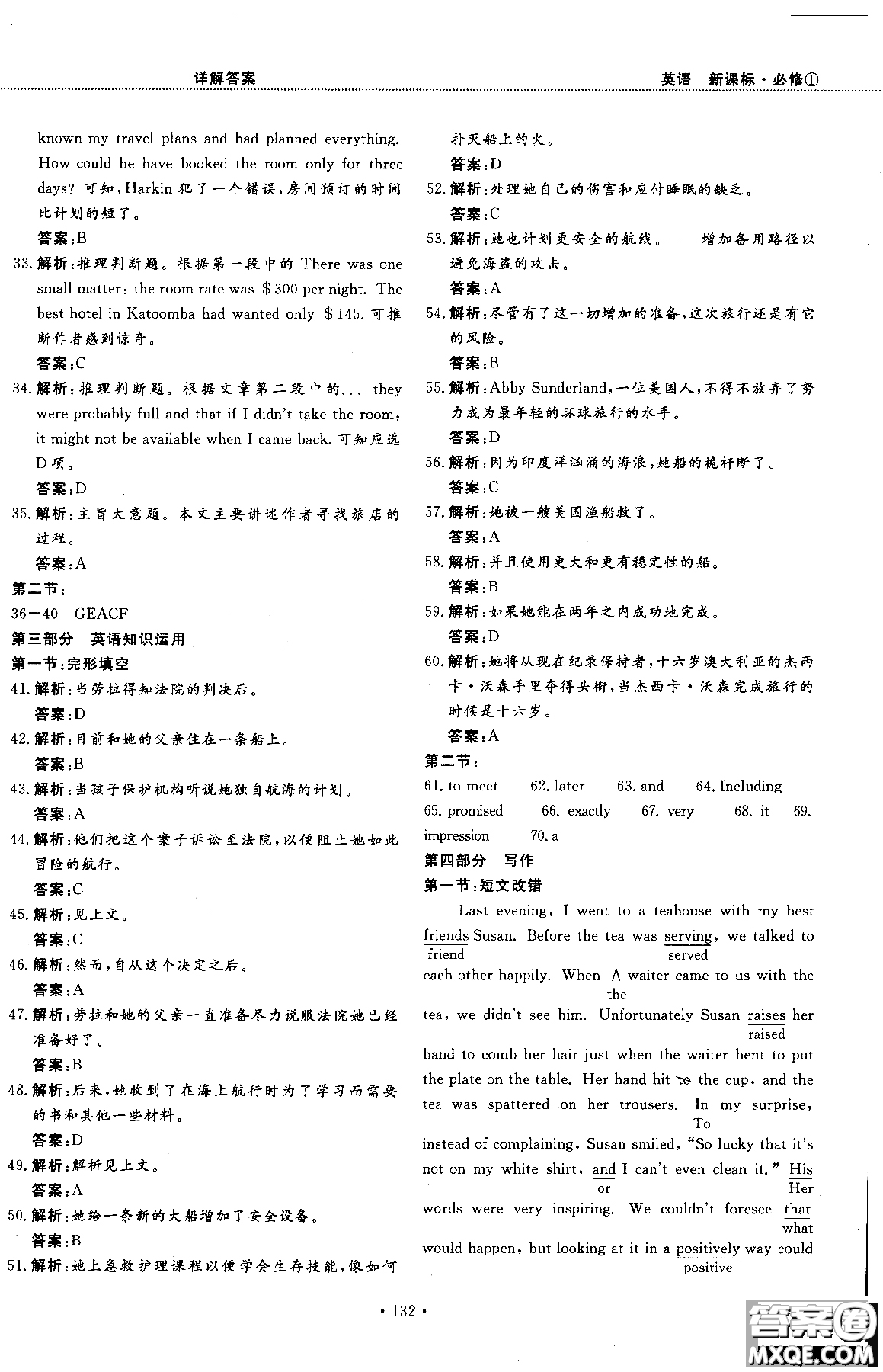 試吧大考卷人教版英語(yǔ)2018新版45分鐘課時(shí)作業(yè)新課標(biāo)必修1參考答案