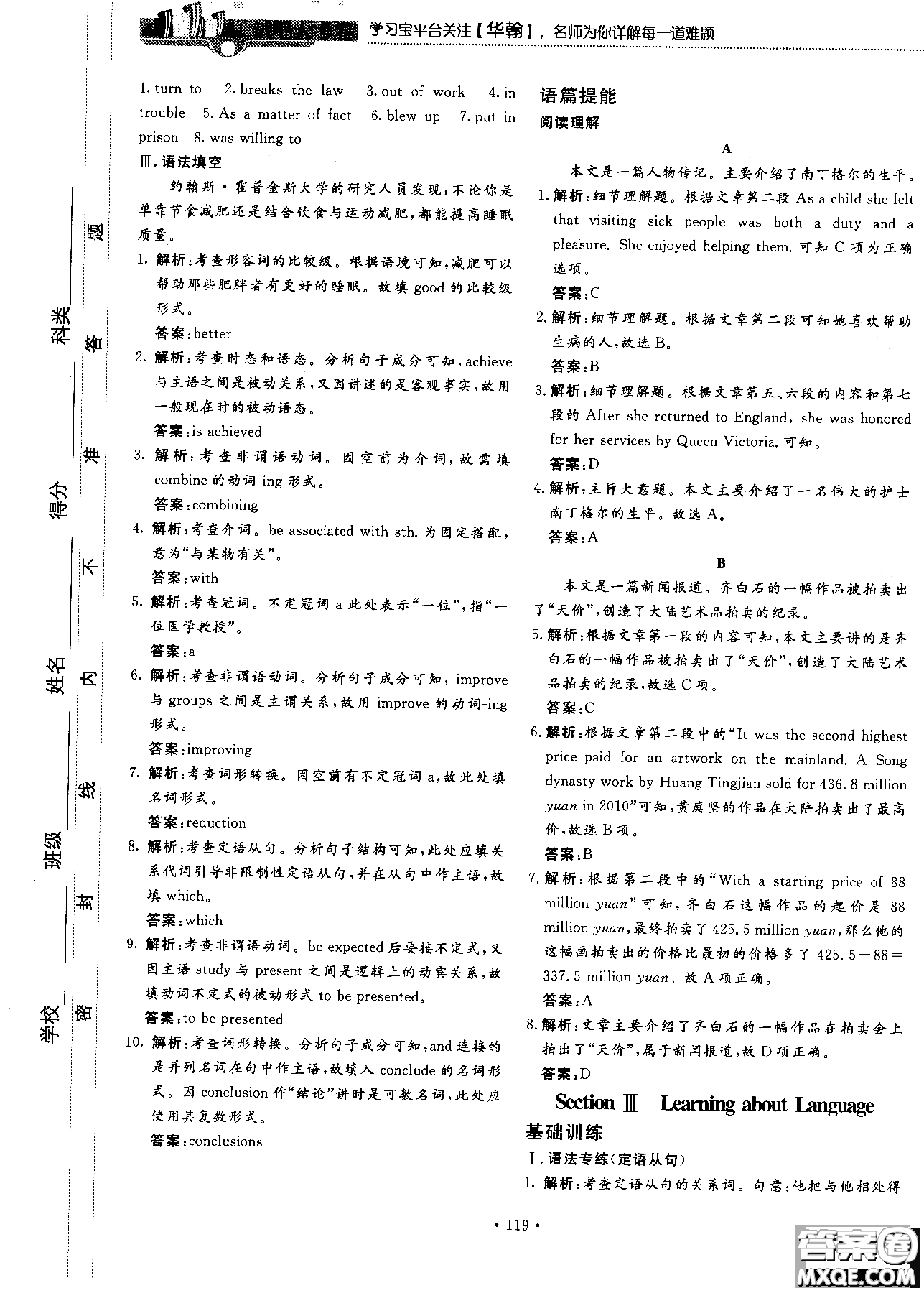 試吧大考卷人教版英語(yǔ)2018新版45分鐘課時(shí)作業(yè)新課標(biāo)必修1參考答案