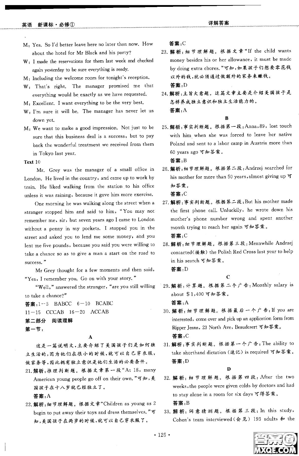 試吧大考卷人教版英語(yǔ)2018新版45分鐘課時(shí)作業(yè)新課標(biāo)必修1參考答案