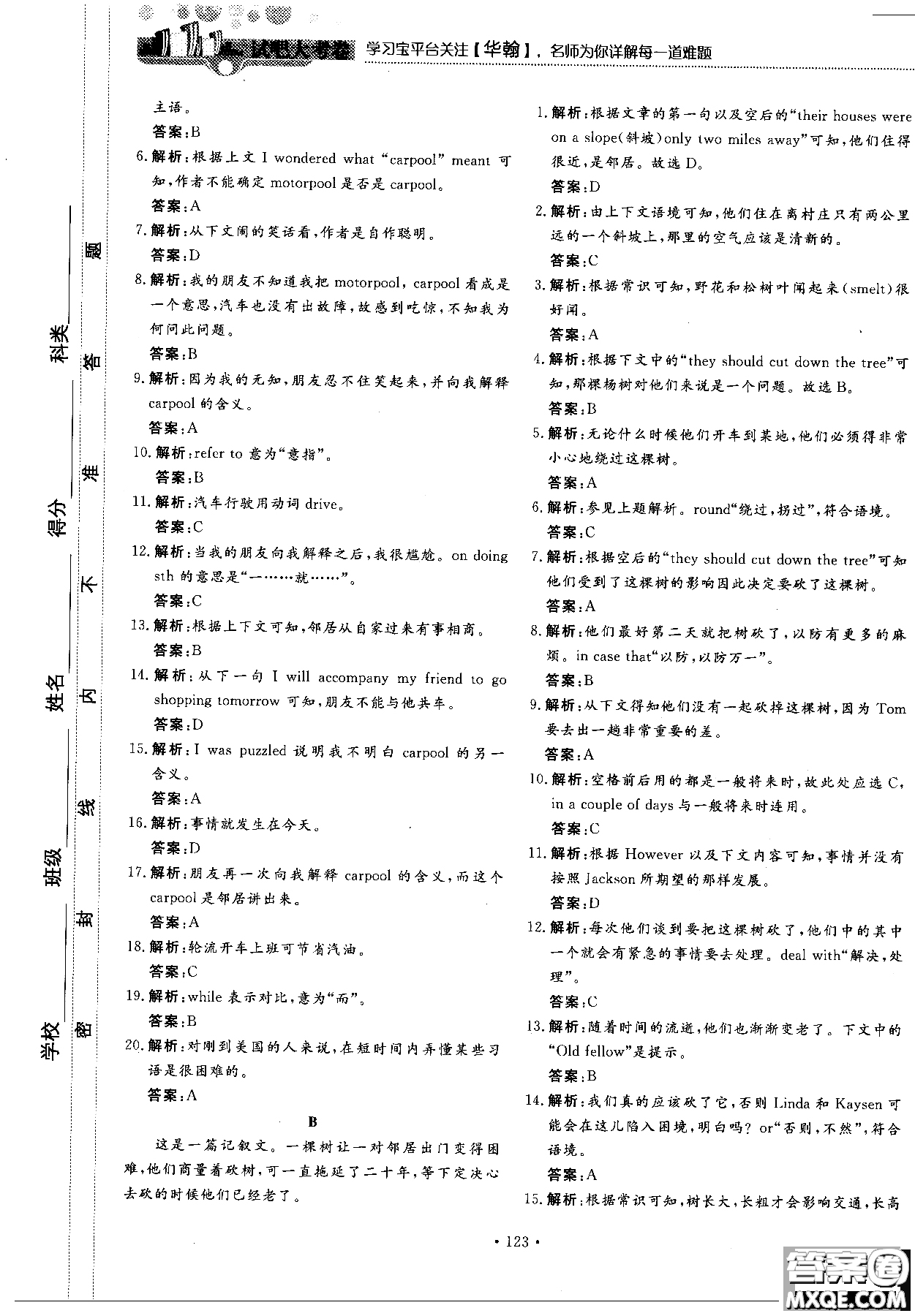 試吧大考卷人教版英語(yǔ)2018新版45分鐘課時(shí)作業(yè)新課標(biāo)必修1參考答案