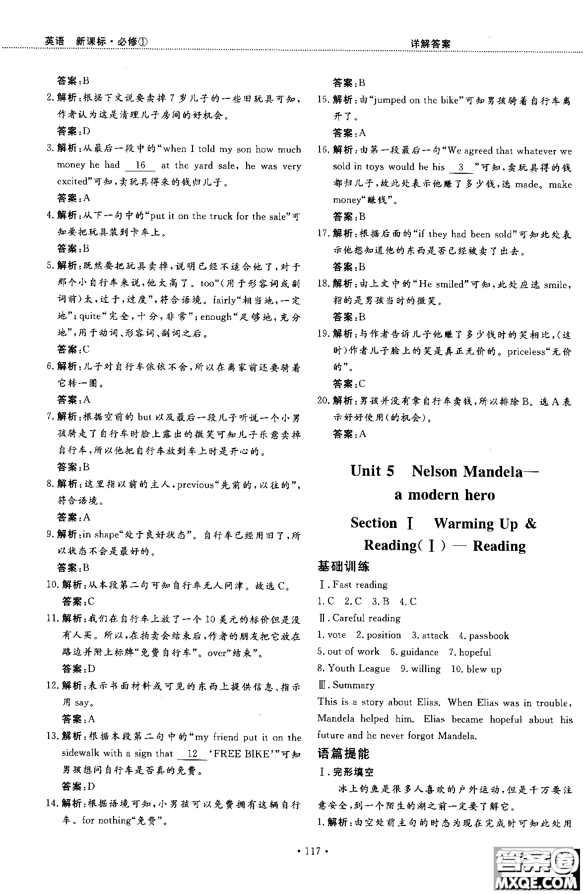 試吧大考卷人教版英語(yǔ)2018新版45分鐘課時(shí)作業(yè)新課標(biāo)必修1參考答案