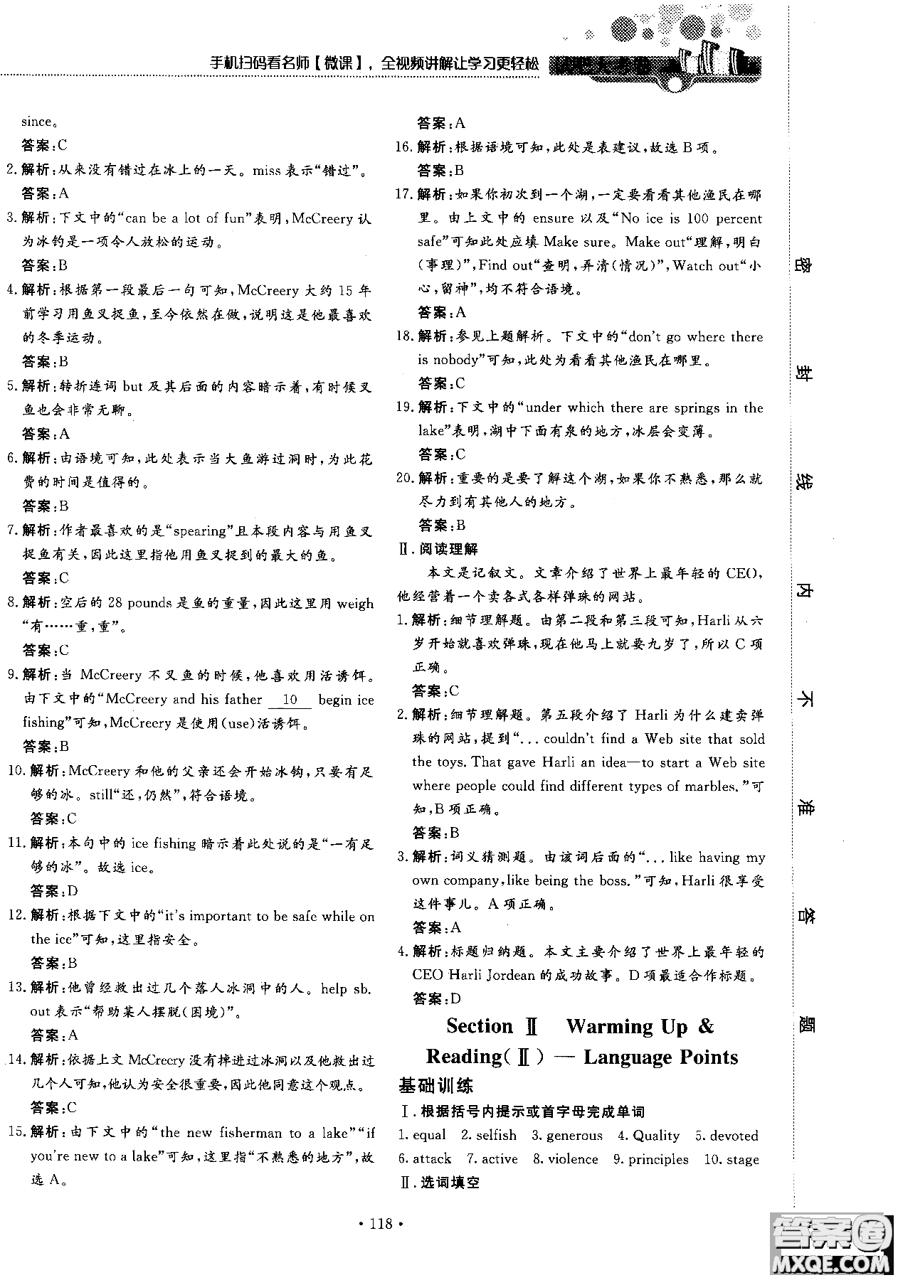 試吧大考卷人教版英語(yǔ)2018新版45分鐘課時(shí)作業(yè)新課標(biāo)必修1參考答案