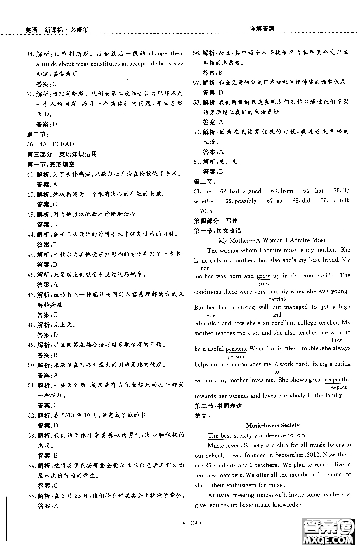 試吧大考卷人教版英語(yǔ)2018新版45分鐘課時(shí)作業(yè)新課標(biāo)必修1參考答案