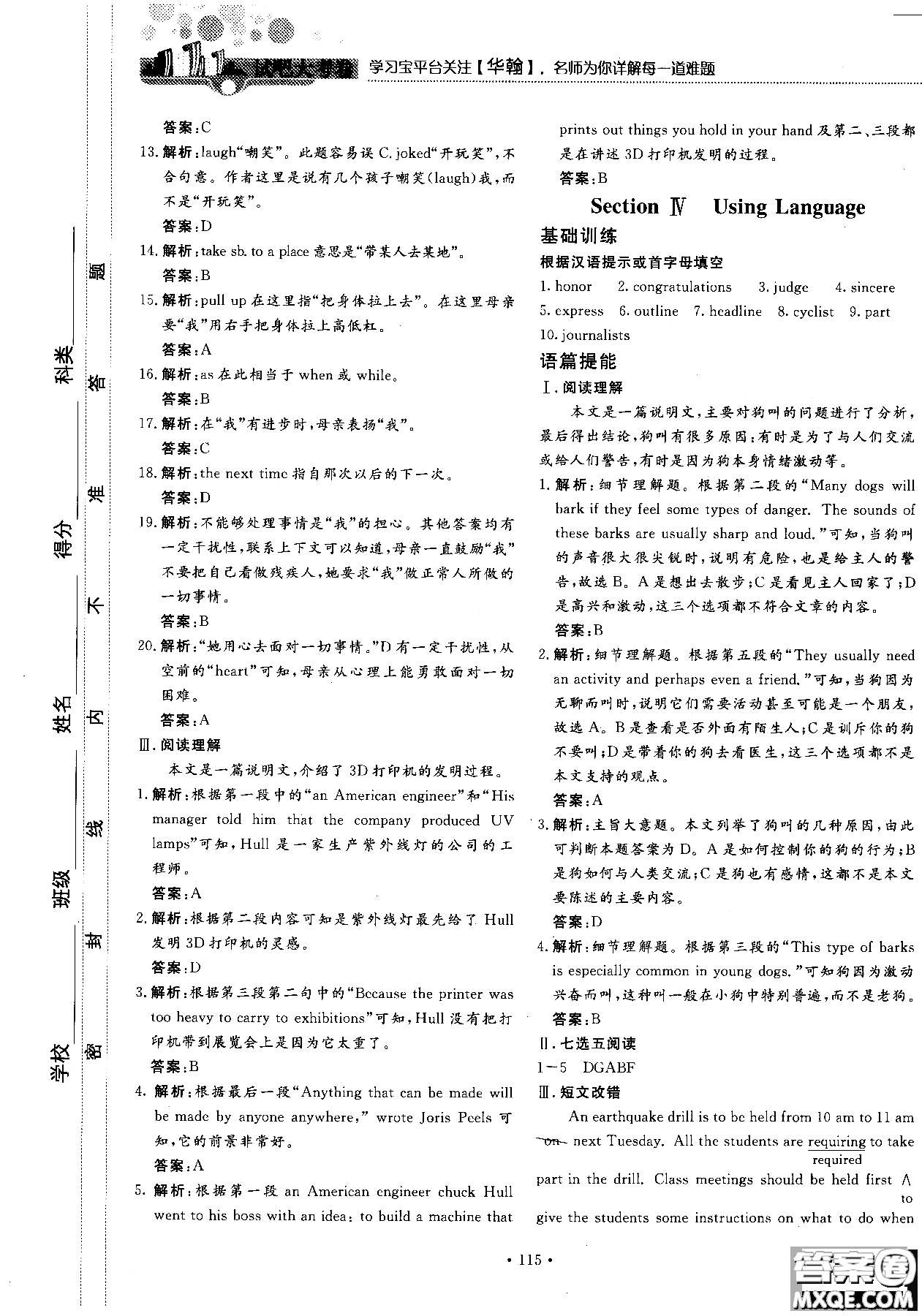 試吧大考卷人教版英語(yǔ)2018新版45分鐘課時(shí)作業(yè)新課標(biāo)必修1參考答案