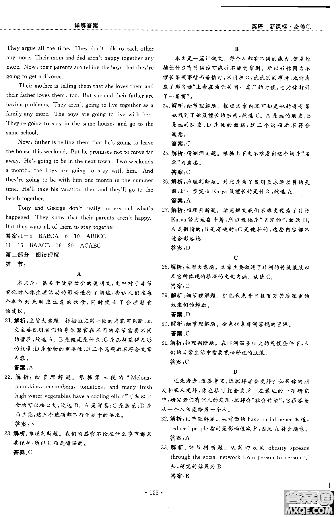 試吧大考卷人教版英語(yǔ)2018新版45分鐘課時(shí)作業(yè)新課標(biāo)必修1參考答案