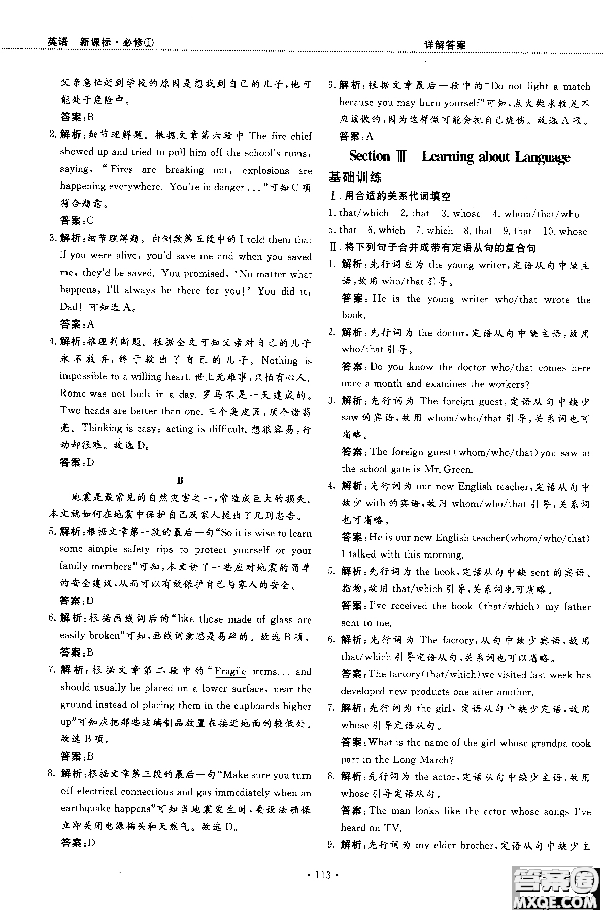 試吧大考卷人教版英語(yǔ)2018新版45分鐘課時(shí)作業(yè)新課標(biāo)必修1參考答案