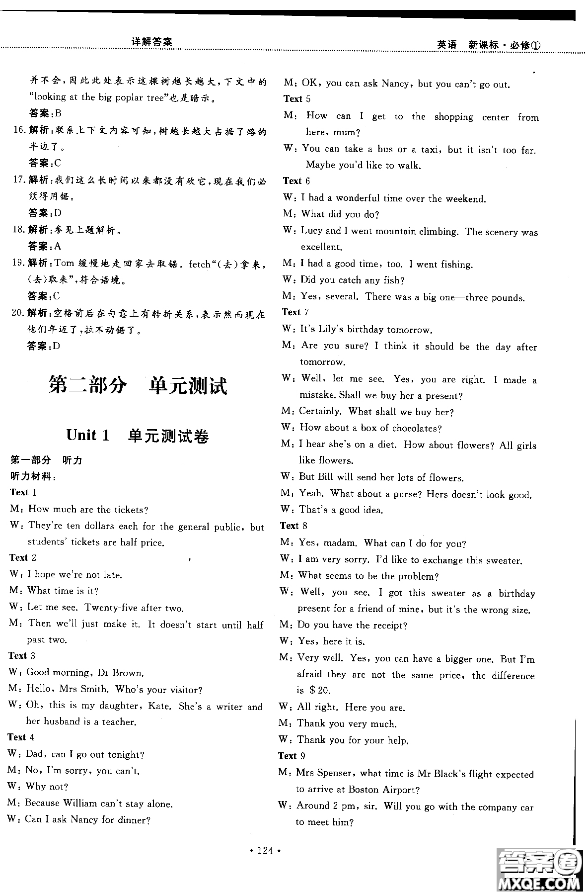 試吧大考卷人教版英語(yǔ)2018新版45分鐘課時(shí)作業(yè)新課標(biāo)必修1參考答案