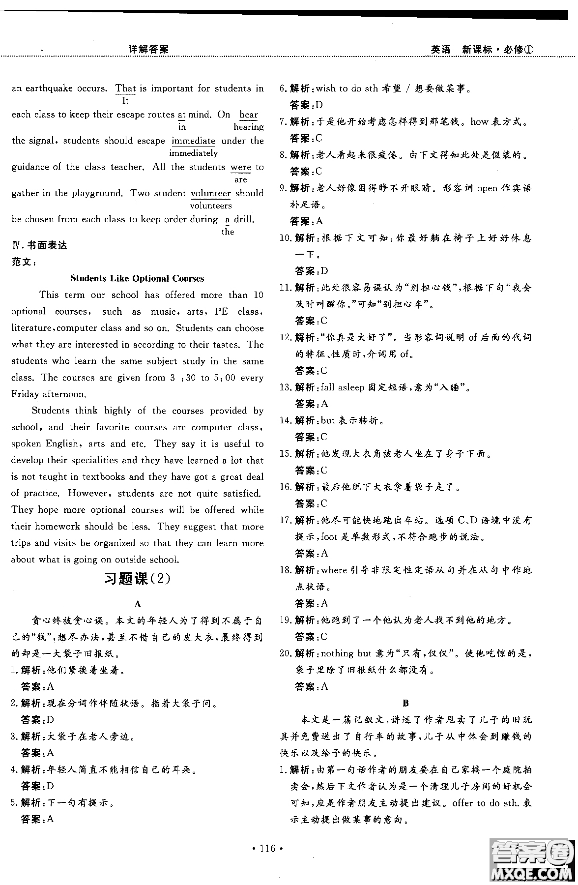 試吧大考卷人教版英語(yǔ)2018新版45分鐘課時(shí)作業(yè)新課標(biāo)必修1參考答案