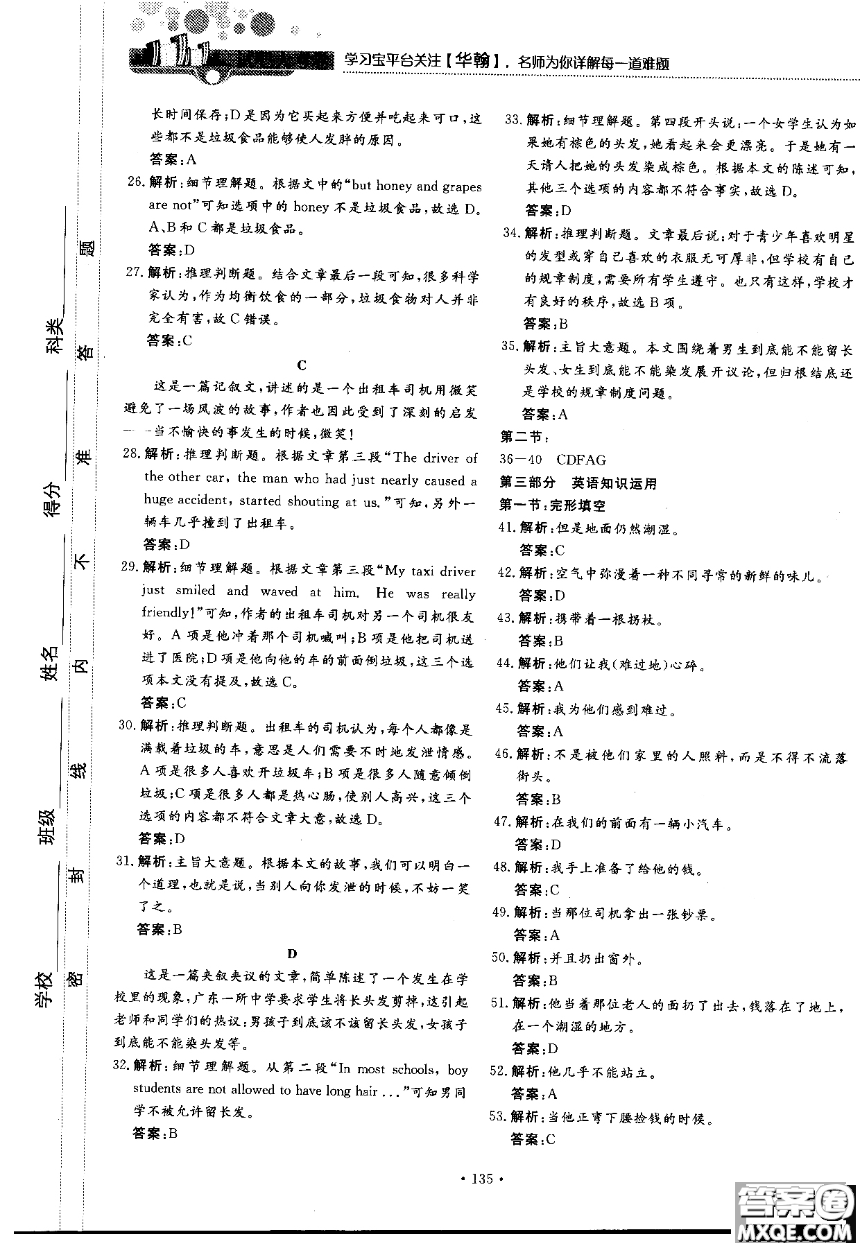 試吧大考卷人教版英語(yǔ)2018新版45分鐘課時(shí)作業(yè)新課標(biāo)必修1參考答案