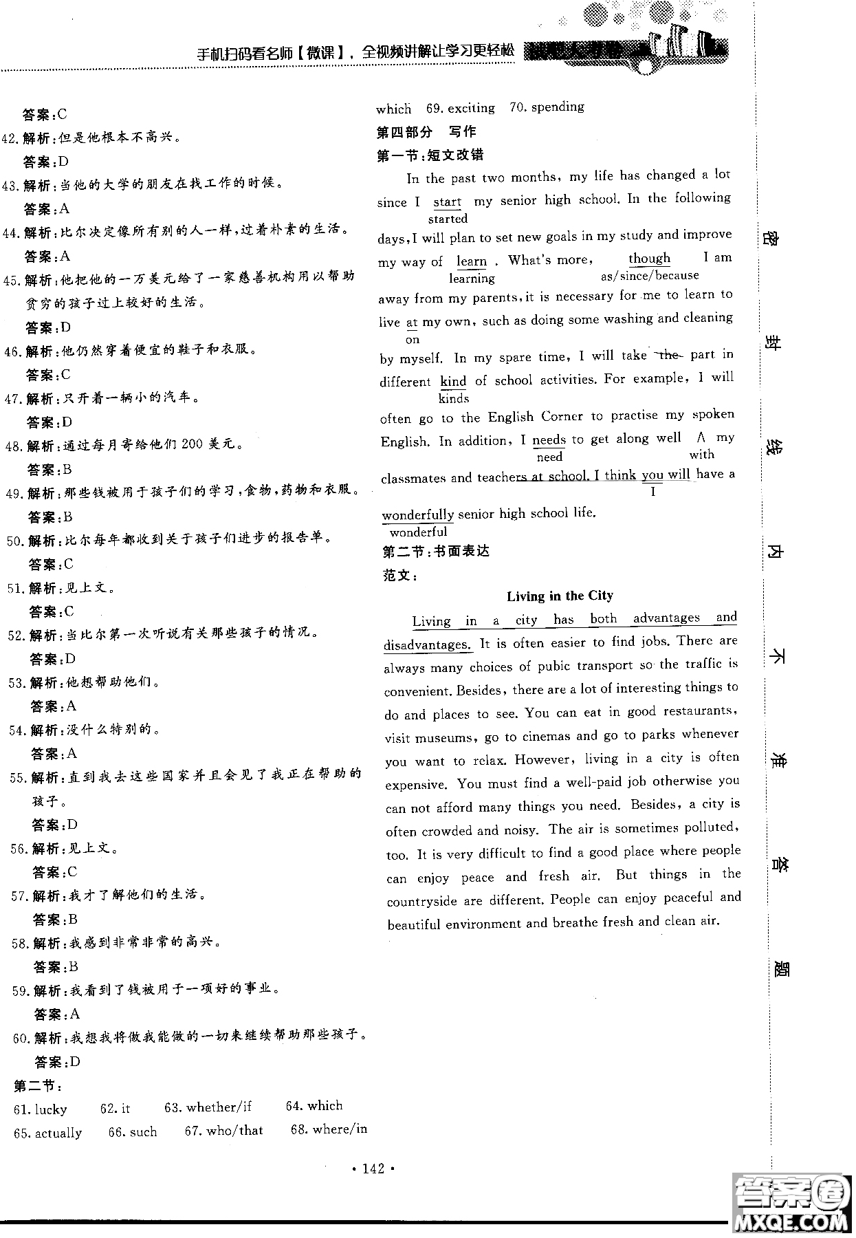 試吧大考卷人教版英語(yǔ)2018新版45分鐘課時(shí)作業(yè)新課標(biāo)必修1參考答案