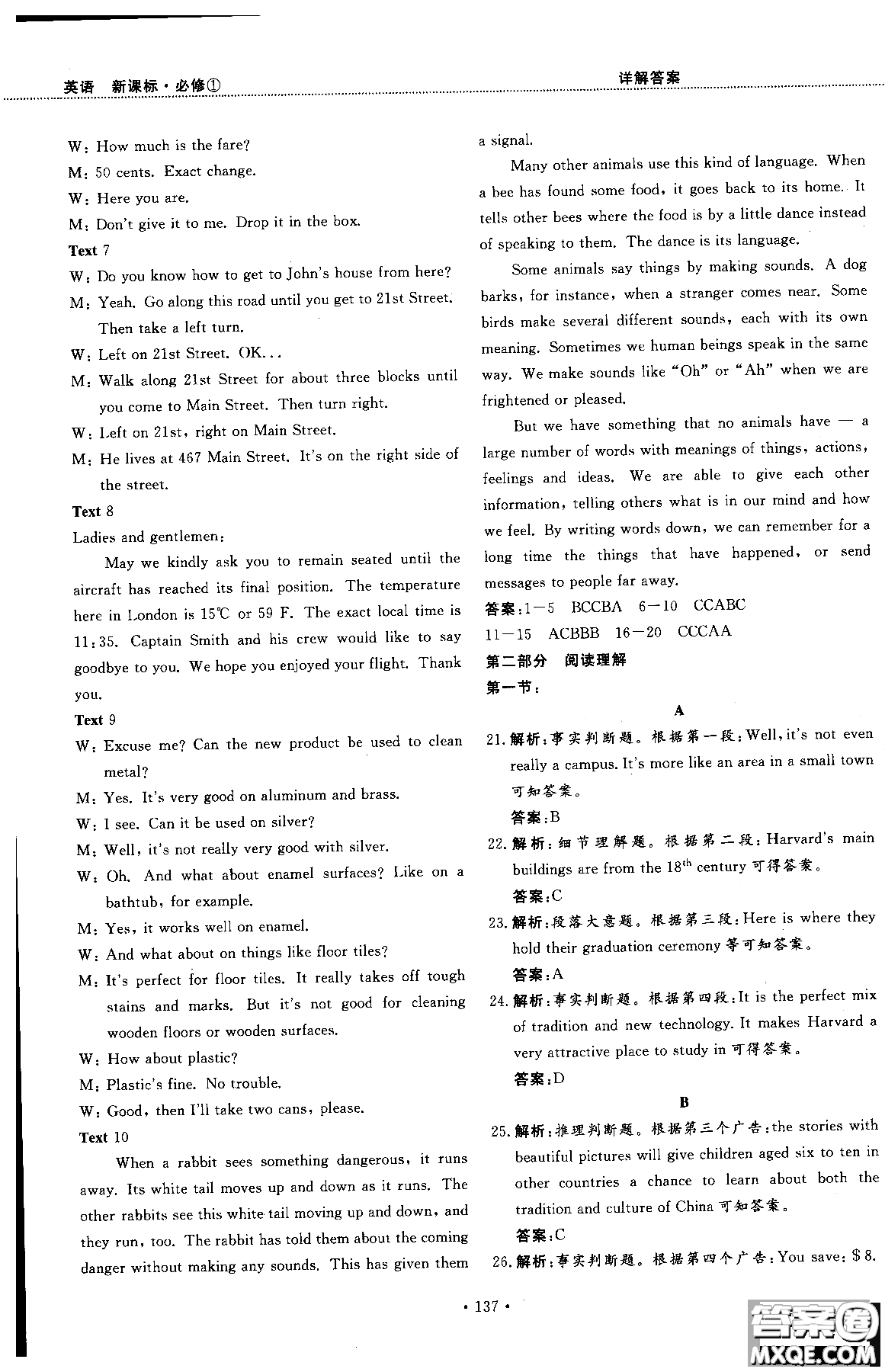 試吧大考卷人教版英語(yǔ)2018新版45分鐘課時(shí)作業(yè)新課標(biāo)必修1參考答案