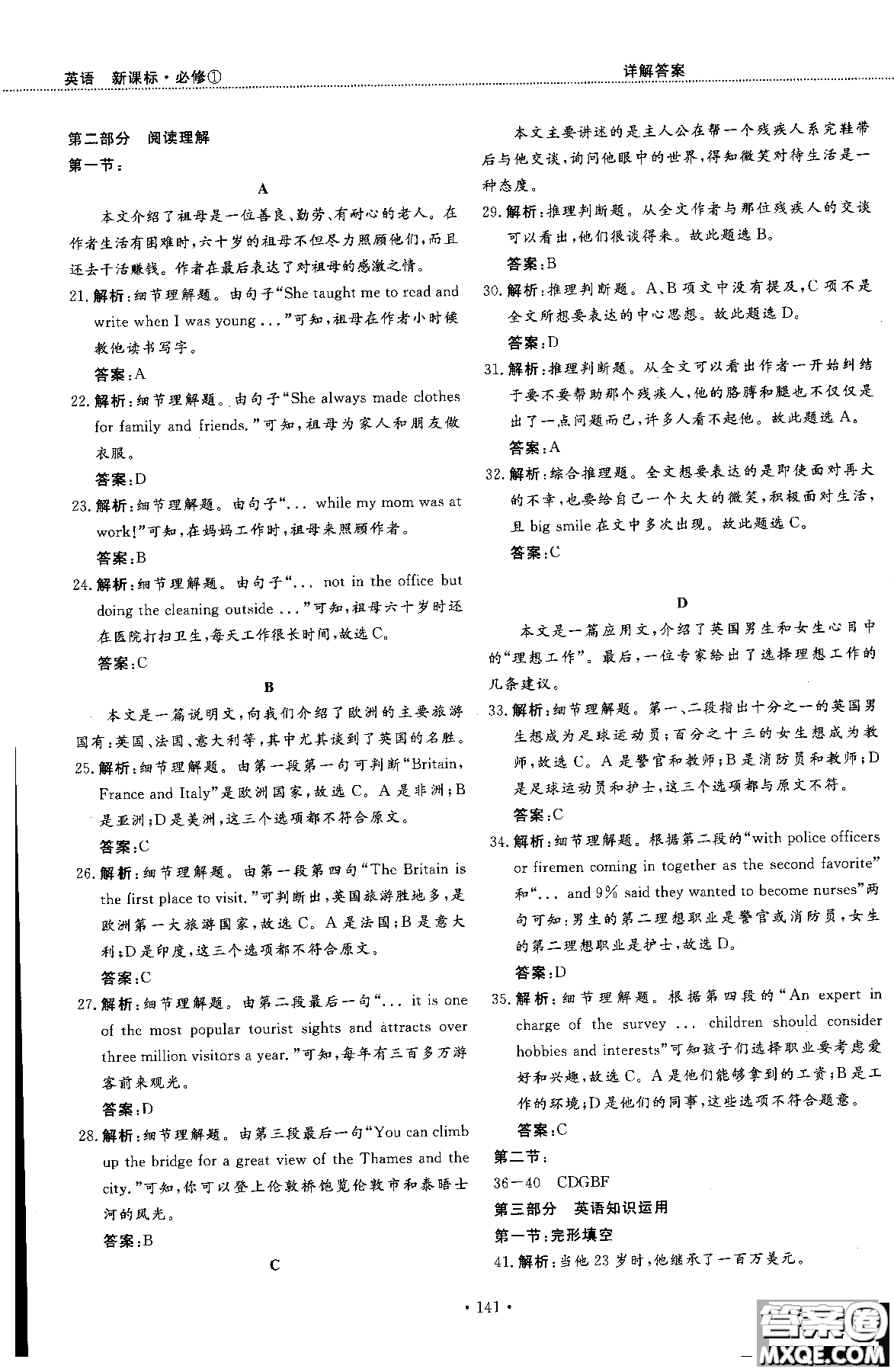 試吧大考卷人教版英語(yǔ)2018新版45分鐘課時(shí)作業(yè)新課標(biāo)必修1參考答案