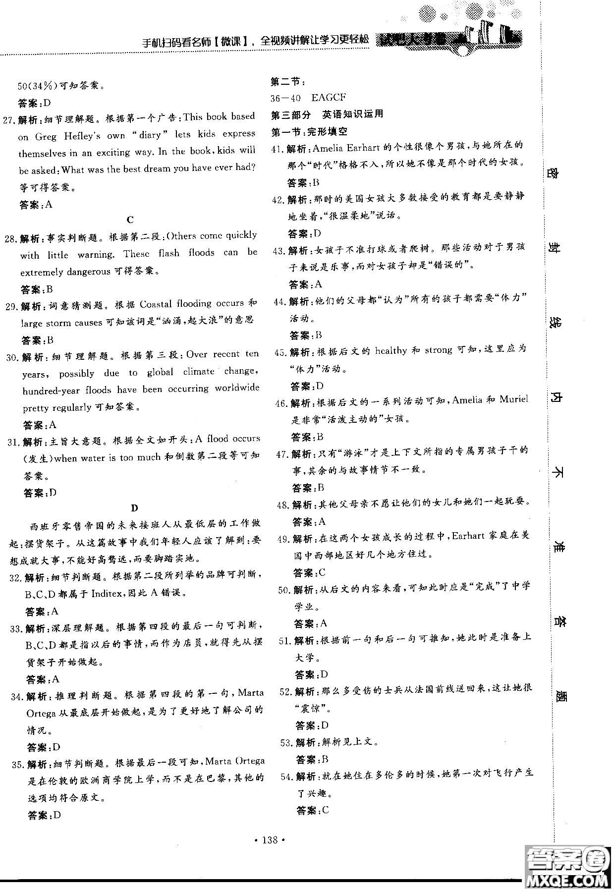 試吧大考卷人教版英語(yǔ)2018新版45分鐘課時(shí)作業(yè)新課標(biāo)必修1參考答案