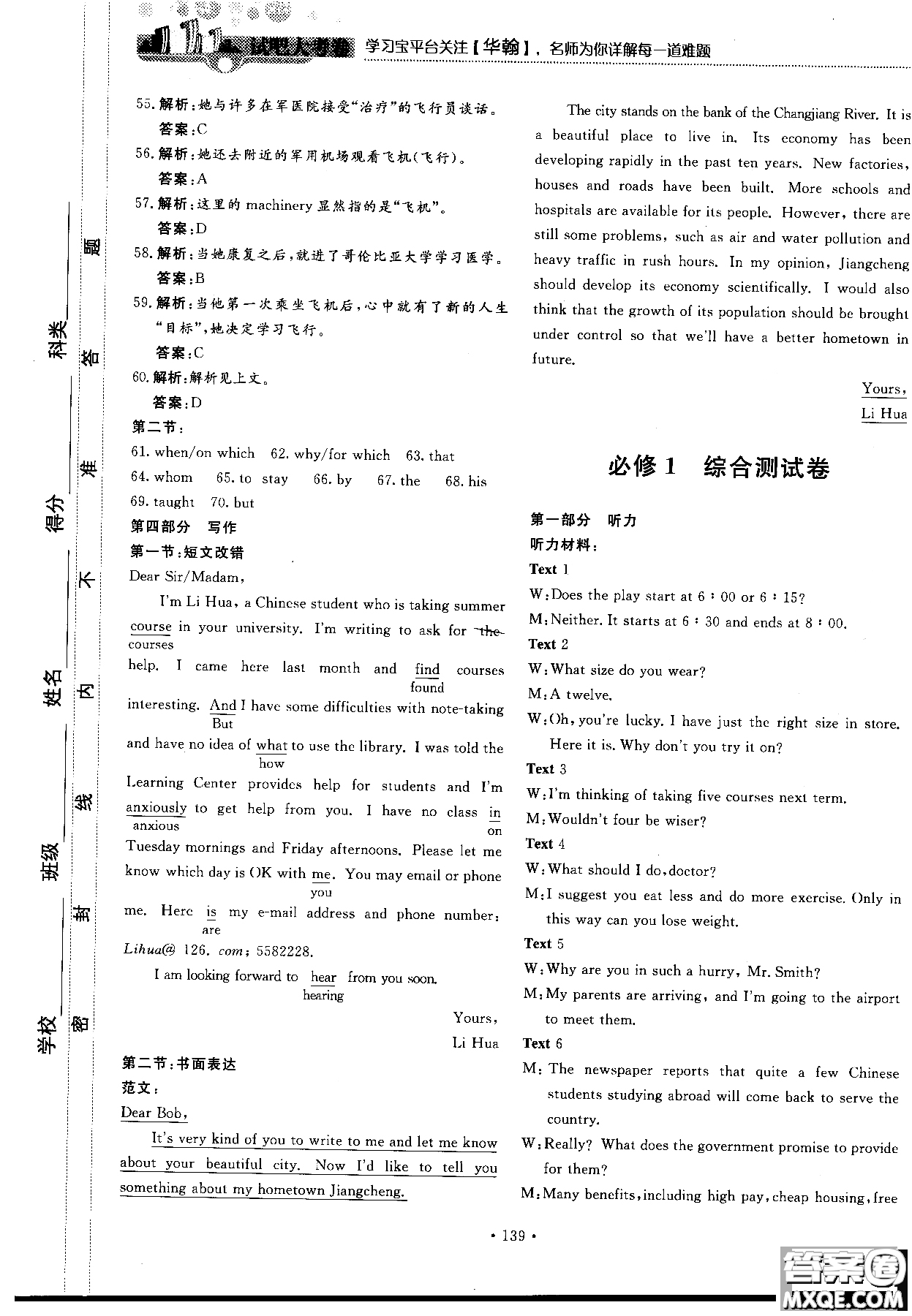 試吧大考卷人教版英語(yǔ)2018新版45分鐘課時(shí)作業(yè)新課標(biāo)必修1參考答案