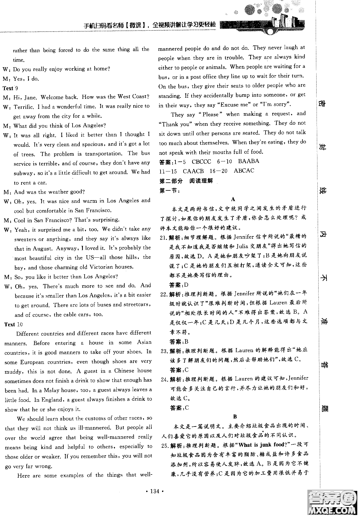 試吧大考卷人教版英語(yǔ)2018新版45分鐘課時(shí)作業(yè)新課標(biāo)必修1參考答案