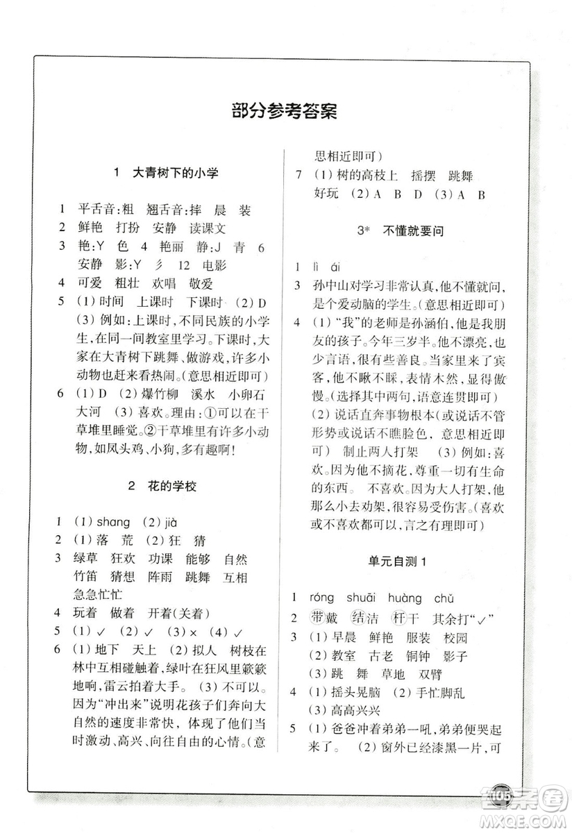 浙江教育出版社2018版同步練習(xí)語(yǔ)文三年級(jí)上人教版答案