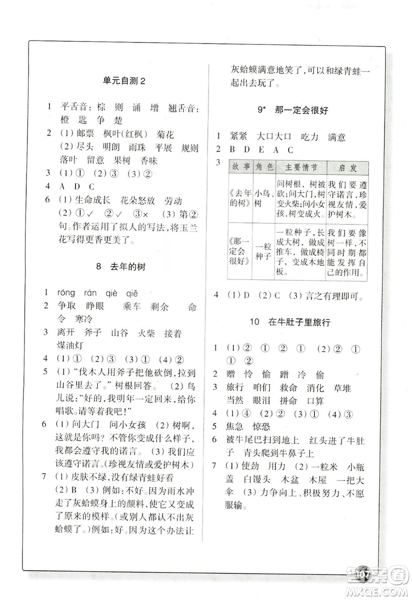 浙江教育出版社2018版同步練習(xí)語(yǔ)文三年級(jí)上人教版答案