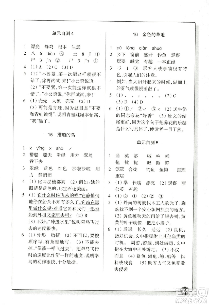 浙江教育出版社2018版同步練習(xí)語(yǔ)文三年級(jí)上人教版答案