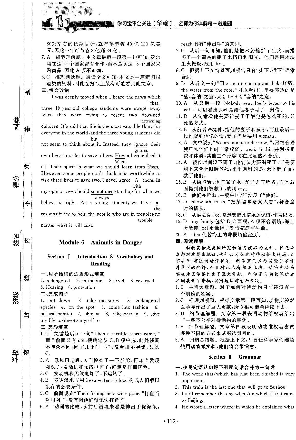 試吧大考卷外研版英語必修五2018版45分鐘課時作業(yè)單元測試卷參考答案