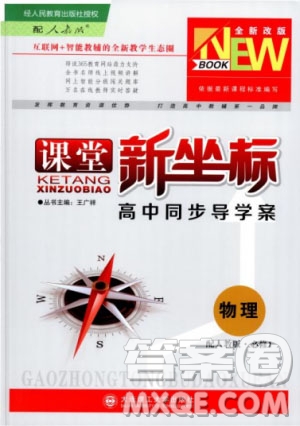 2018秋版課堂新坐標(biāo)高中同步導(dǎo)學(xué)案物理必修一人教版答案