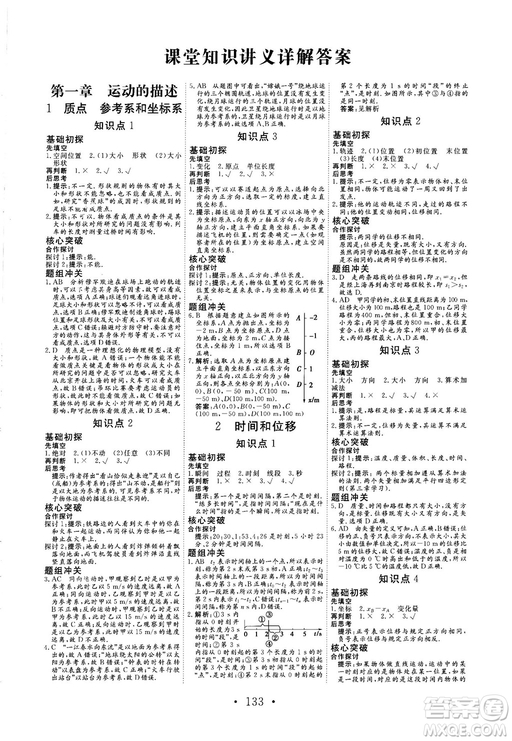 2018秋版課堂新坐標(biāo)高中同步導(dǎo)學(xué)案物理必修一人教版答案