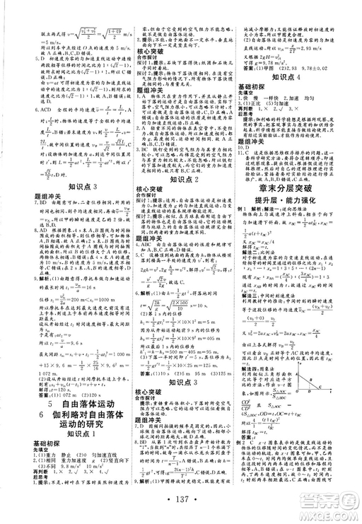 2018秋版課堂新坐標(biāo)高中同步導(dǎo)學(xué)案物理必修一人教版答案