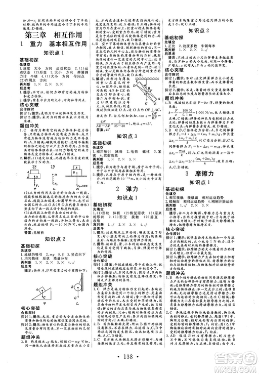 2018秋版課堂新坐標(biāo)高中同步導(dǎo)學(xué)案物理必修一人教版答案