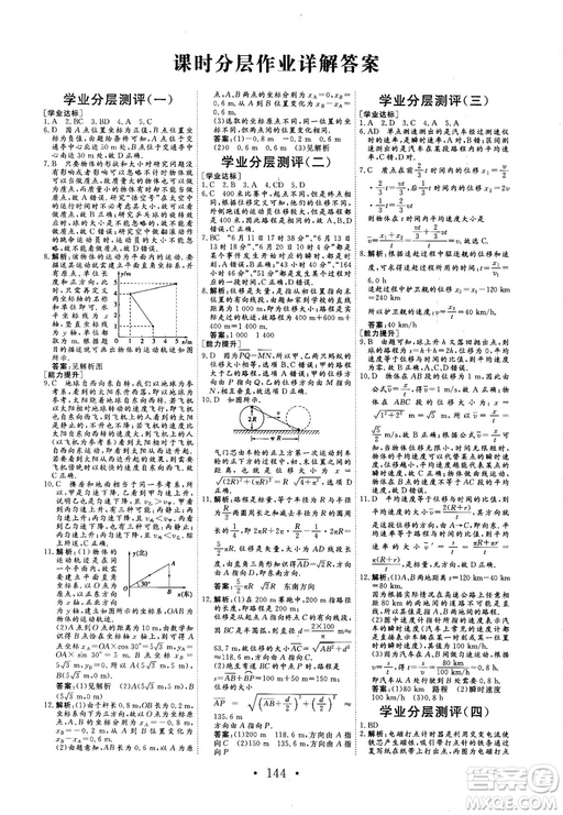 2018秋版課堂新坐標(biāo)高中同步導(dǎo)學(xué)案物理必修一人教版答案