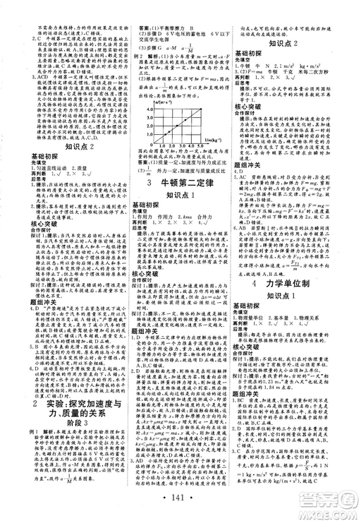 2018秋版課堂新坐標(biāo)高中同步導(dǎo)學(xué)案物理必修一人教版答案