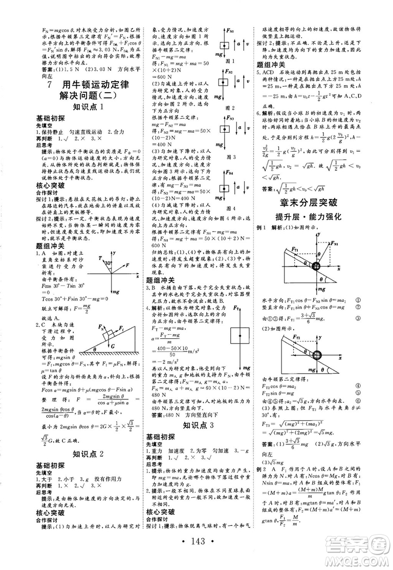 2018秋版課堂新坐標(biāo)高中同步導(dǎo)學(xué)案物理必修一人教版答案