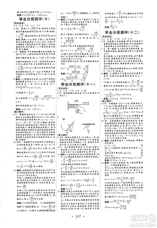 2018秋版課堂新坐標(biāo)高中同步導(dǎo)學(xué)案物理必修一人教版答案