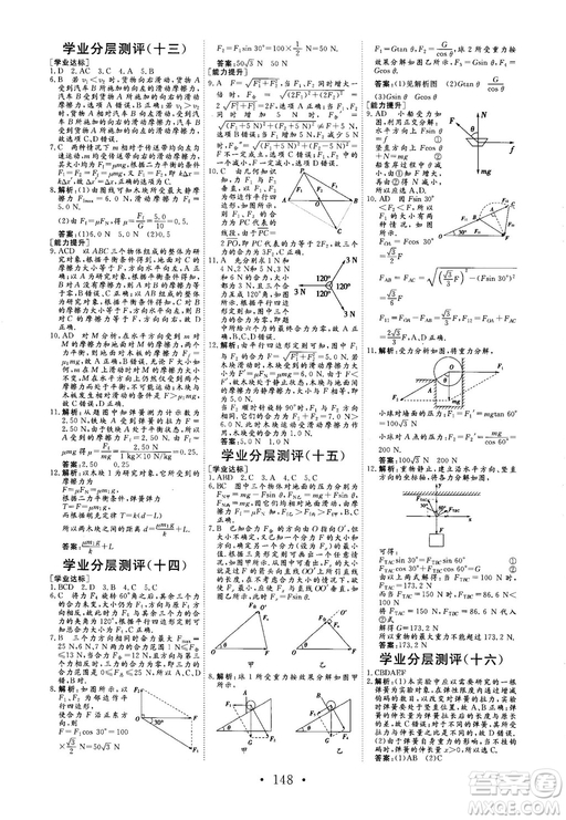 2018秋版課堂新坐標(biāo)高中同步導(dǎo)學(xué)案物理必修一人教版答案