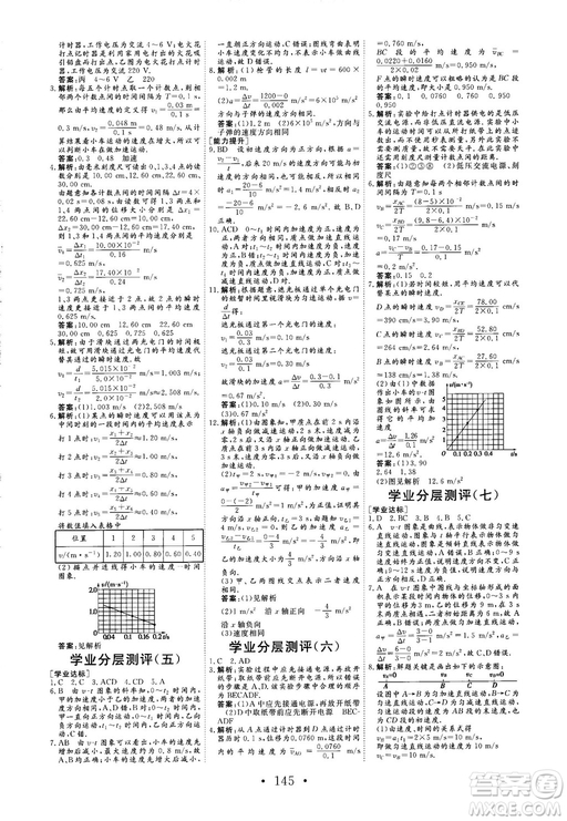 2018秋版課堂新坐標(biāo)高中同步導(dǎo)學(xué)案物理必修一人教版答案