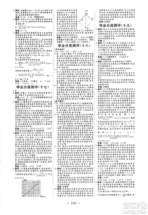 2018秋版課堂新坐標(biāo)高中同步導(dǎo)學(xué)案物理必修一人教版答案