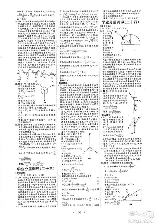 2018秋版課堂新坐標(biāo)高中同步導(dǎo)學(xué)案物理必修一人教版答案