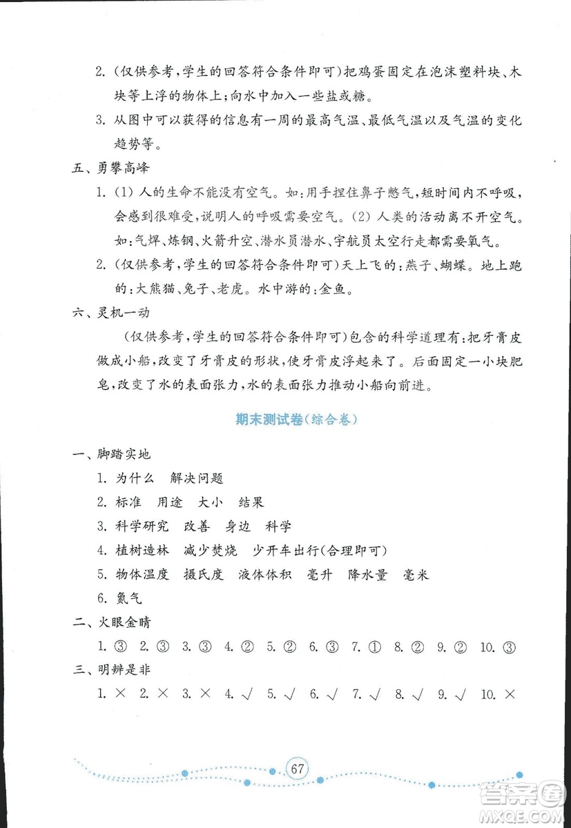 金版2018金鑰匙小學(xué)科學(xué)試卷三年級(jí)上冊(cè)青島版參考答案